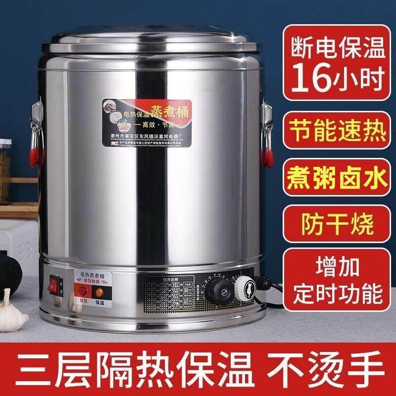 电热熬高锅商用电加热不锈钢工地烧水桶月子电高锅羊肉汤锅蒸煮桶