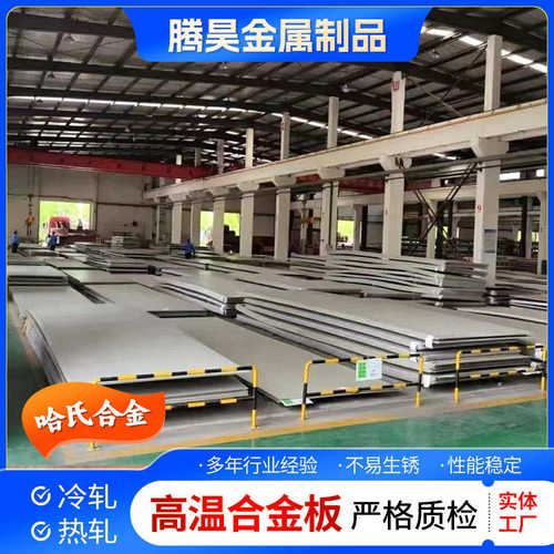 英科乃尔系列特钢钢板Inconel718 Inconel617 Inconel-X750热轧板