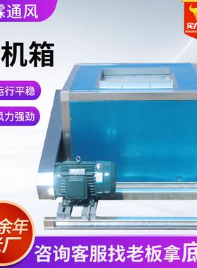 柜式排烟风机箱HTFC管道排烟风机箱商场酒店厂房离心式排烟风机箱