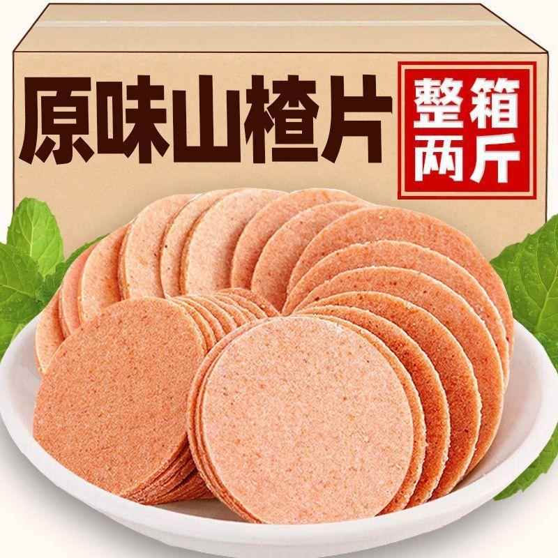 山楂片新鲜山楂饼山楂条球条片山楂干碎5斤装儿童休闲零食500g