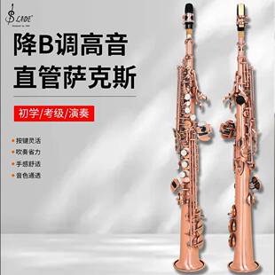 SLADE高音萨克斯直管降B调红铜管体做工精良外观独特高音萨克斯