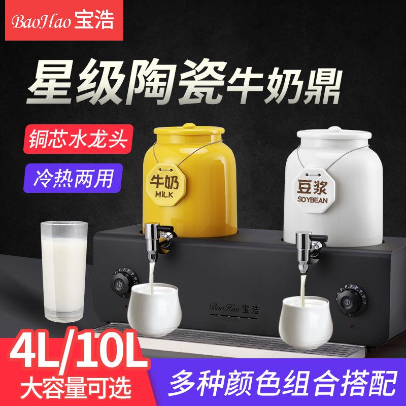 浩双头可调温汁陶瓷牛奶鼎PZR咖啡豆浆茶宝保温加热容器饮料果鼎