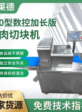 全自动数控加长款冷冻肉切块机屠宰厂肉联厂肉类食品加工机器设备