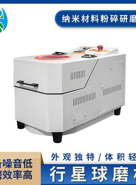 大学研究科研SQM-1L粉末行星研磨机用于金属粉末等可湿磨干磨两用