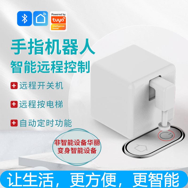 智能手指机器人远程控制电脑开关电梯按键定时启动按钮自动开关机
