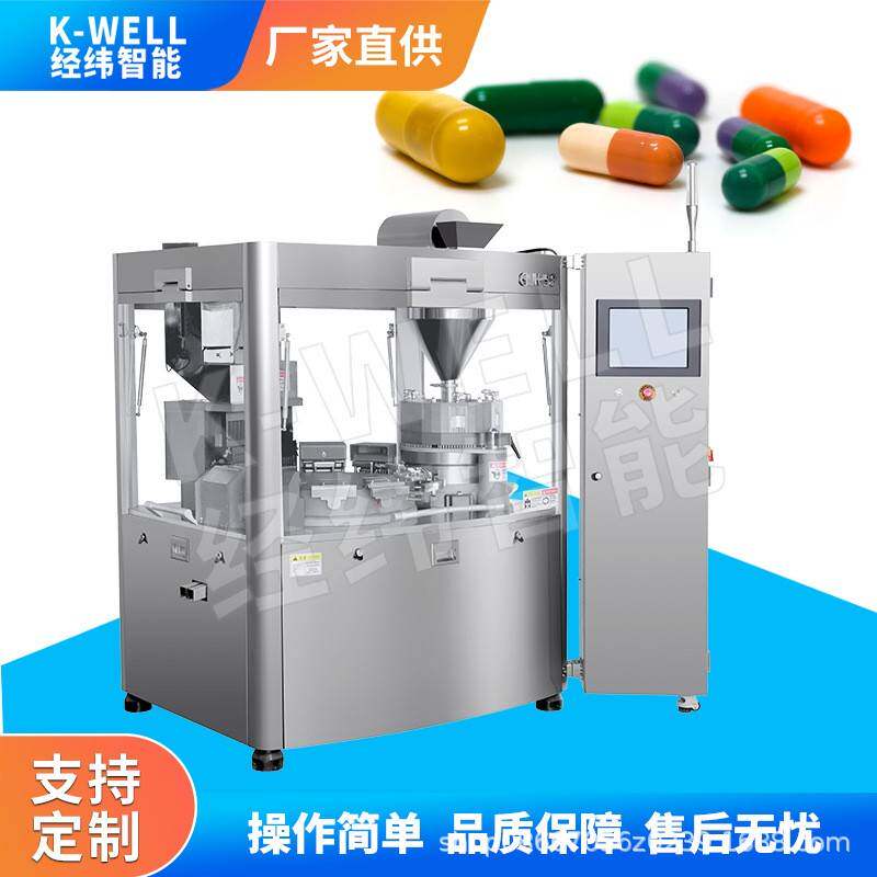 南京经纬 全自动胶囊填充机胶囊灌装机 胶囊充填机中药灌粉胶囊机