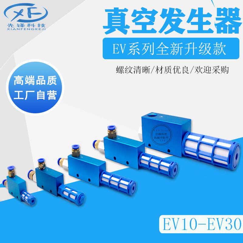 真空发生器EV10 15 20R负压发生器 吸盘负压控制真空阀气动大吸力