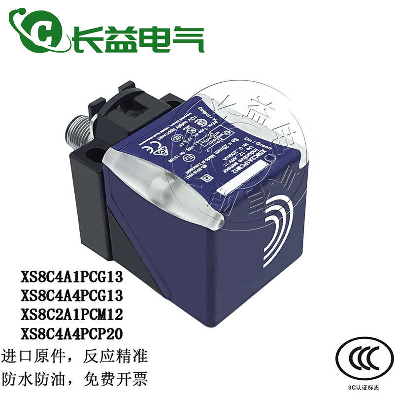 感应金属传感器XS8C4A4PC XS8C2A4PCM12SC8 XS8C2A1PCM12接近开关