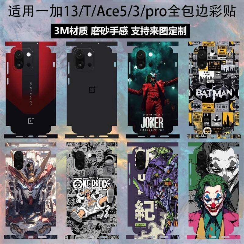 适用一加13T手机背膜新款侧边框全包彩贴12个性定制磨砂彩膜Ace5/3/2pro一体式后盖保护膜13t连身包边后膜贴