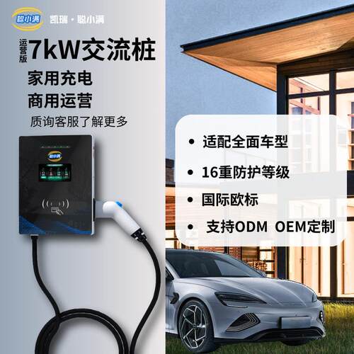 运营版家用商用新能源汽车充电桩7KW交流桩