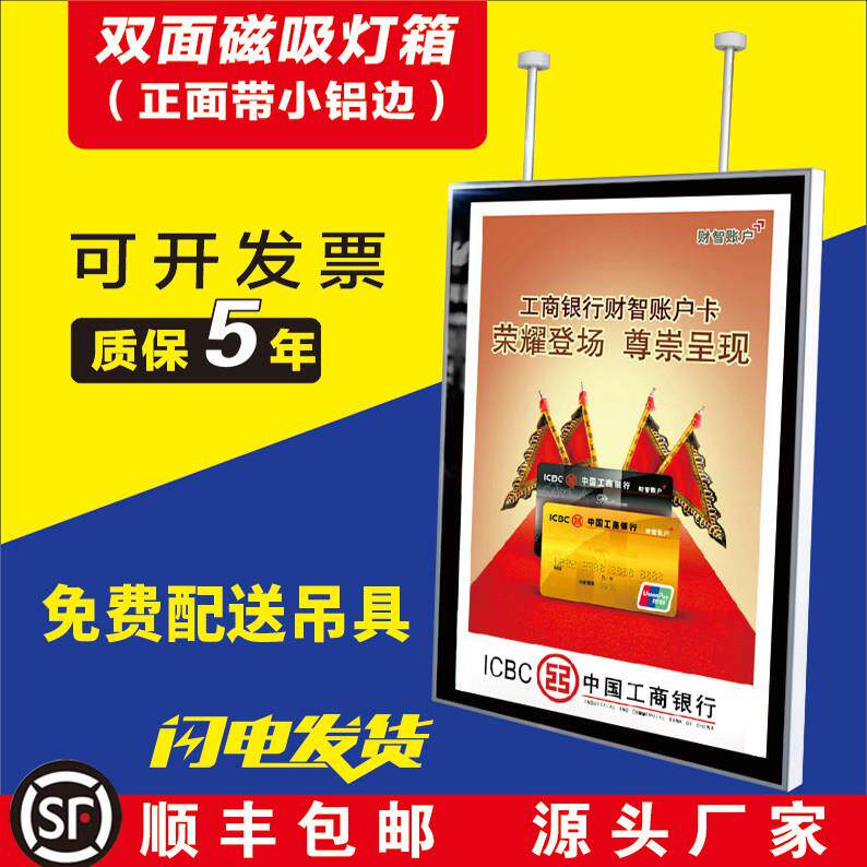 定做室内商城邮政农行led超薄海报双面悬挂式磁吸灯箱橱窗广告牌