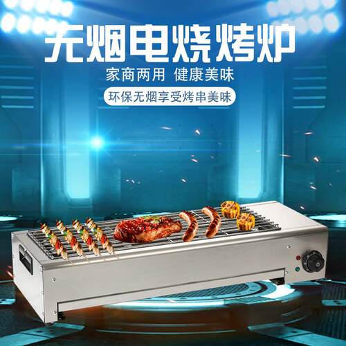 不锈钢电烧烤炉家用烤串机商用摆摊烤羊肉串生蚝面筋鱼电烤炉