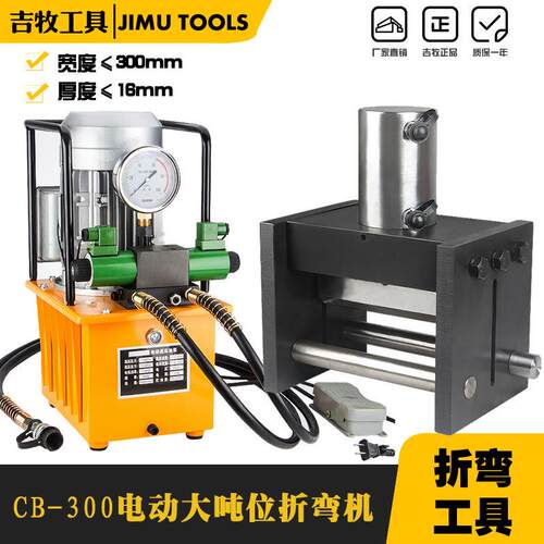 300毫米宽母线母排折弯机 电动铜排弯曲机 液压铁板钢板弯排机