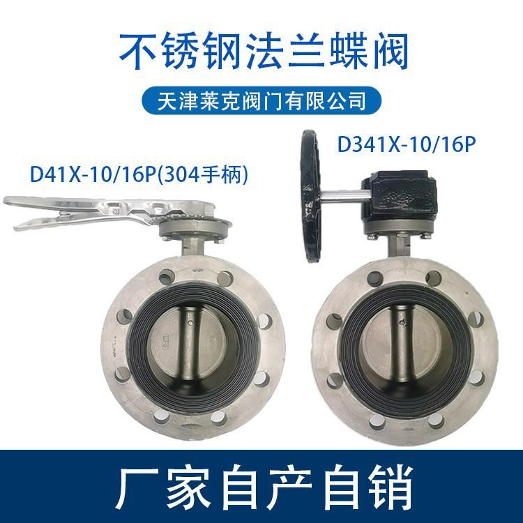 D341X-10/16P全不锈钢304手动手柄软密封涡轮法兰式蝶阀DN5垒德株