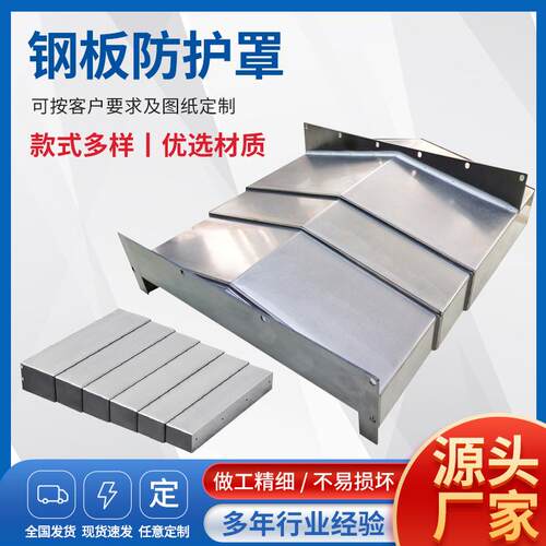 机床钢板防护罩导轨防尘不锈钢板护罩伸缩CNC加工设备防护钢板