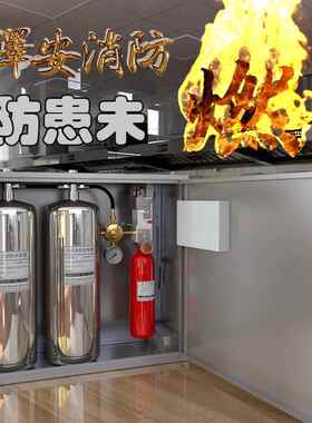 房厨灭火CMJS16-2备设备厨房设备灭火置厨房灭火设装泽安商用厨自
