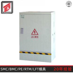 天勤模塑专业生产 户外热固电表箱模具 玻璃钢SMC模压电表箱模具