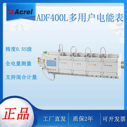 小区多用户电能表集中式预付费计量单三相混合ADF400L