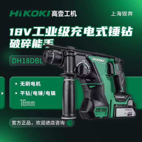 HIKOKI壹DH18DBL充电式电锤18V无刷电锤钻镐DBQL无线电锤镐钻