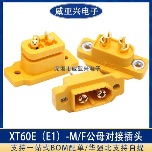 Amass 艾迈斯 XT60航模动力电池插头XT60E1-M 可固定带螺母 XT60E