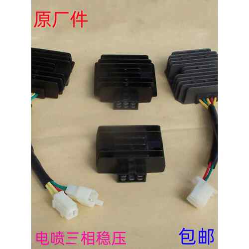 国电Cg125嘉陵金波Gy6浩江200三轮摩托车三相硅整流器稳压器