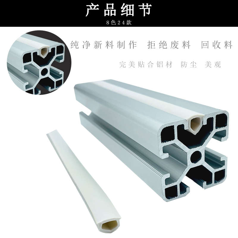 铝型材密封条 软胶条平封条2020 3030 4040铝合金方管PVC槽条压条