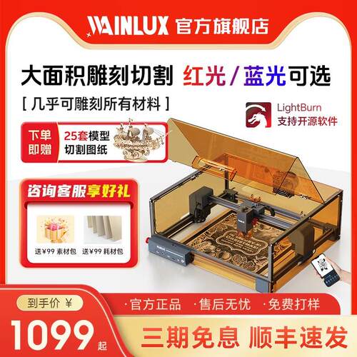 Wainlux雷射切割机小型全自动打刻压克力木块皮革卡纸DIY切割木板