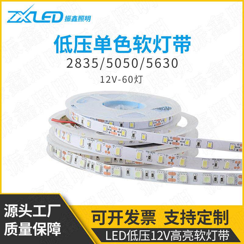 led灯带12v低压283550505630软灯条自粘防水线条灯可调光亮度
