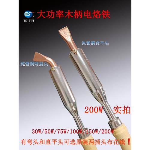 大功率电烙铁家用维修工具弯直头30020015010075瓦50木柄洛铁套装