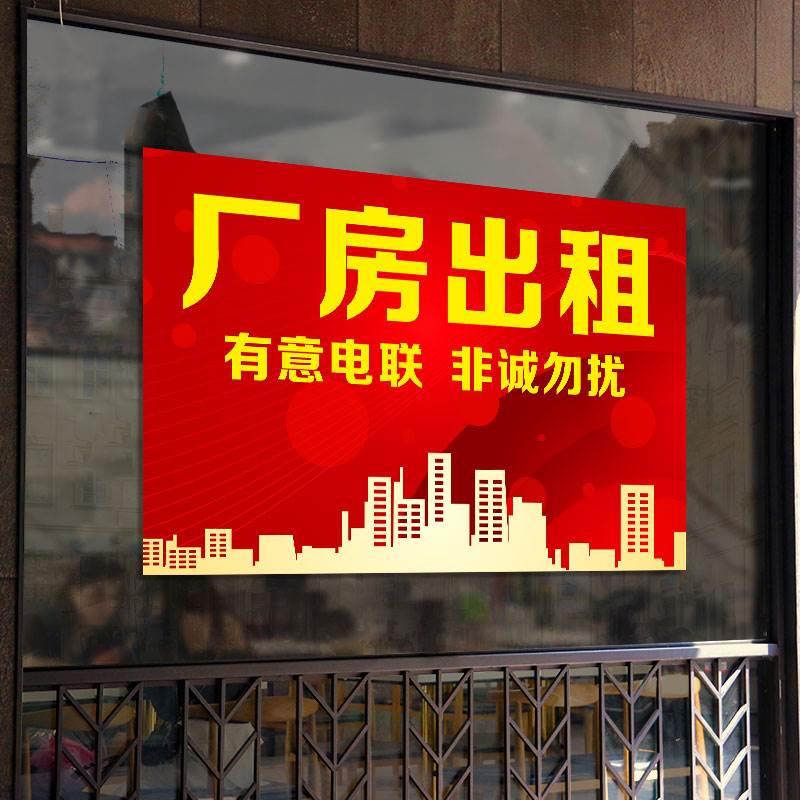 旺铺出租贴纸房产中介房屋房租厂房店面转让海报玻璃门广告贴纸