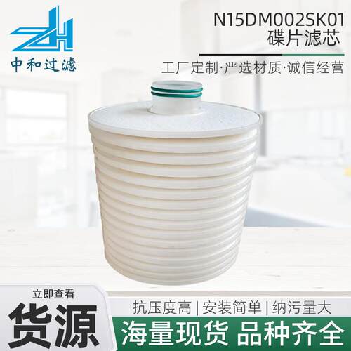 厂家直供N15DM002SK01碟片滤芯滤油机过滤器清滤器空气过滤滤芯