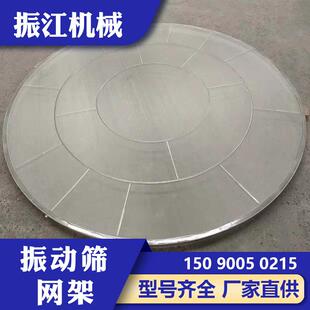振江机械多规格现货圆形筛网洁净度高振动筛用不锈钢粘结网架
