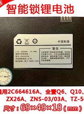 4针锂电池全壹2C664616A69*49*18Q6Q10智能锁全自动电子门锁配件
