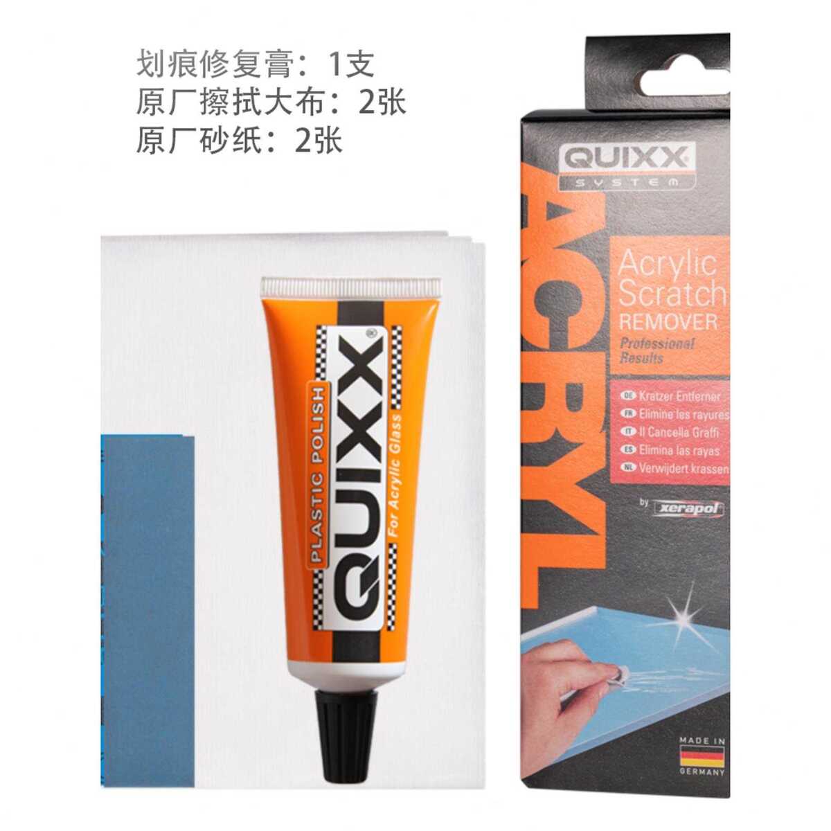 原装德国研磨膏QUIXX汽车仪表盘车灯桃木内饰钢琴烤漆划痕修复膏