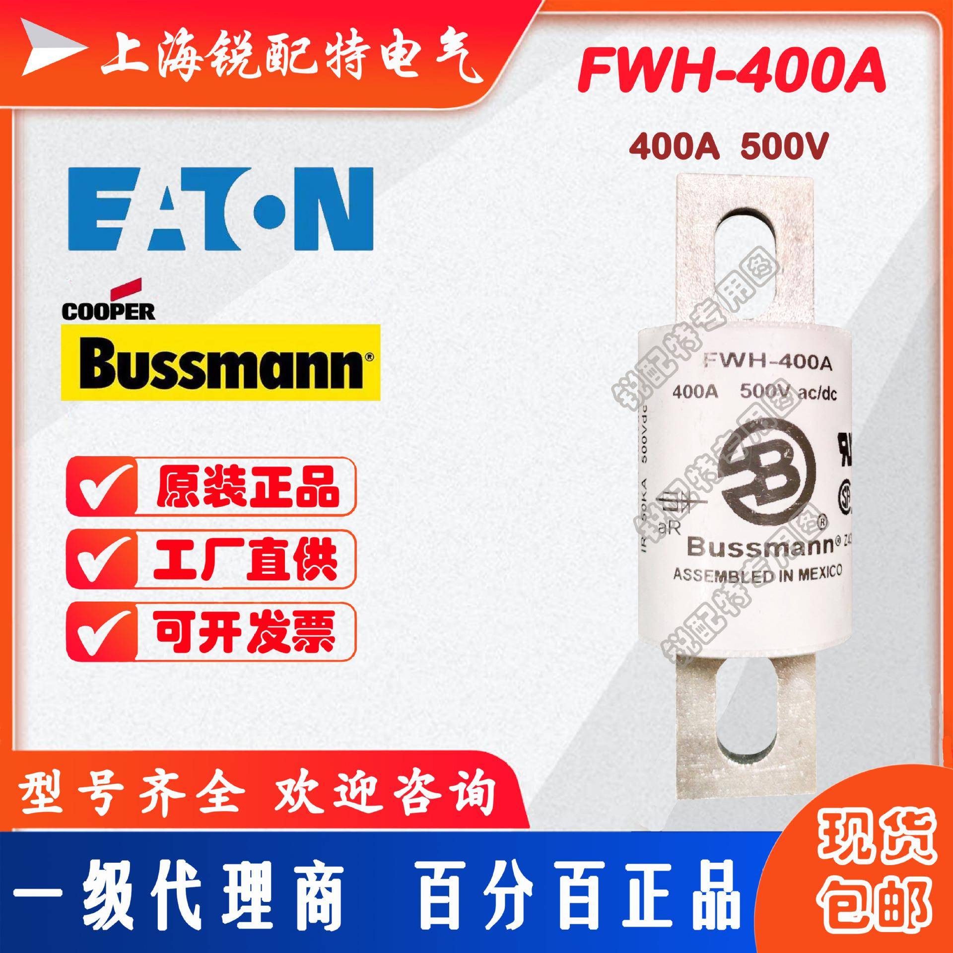 FWH-400A熔断器 500V 400A 巴斯曼BUSSMANN熔断器