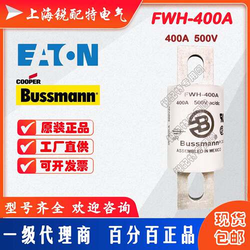 FWH-400A熔断器 500V 400A 巴斯曼BUSSMANN熔断器