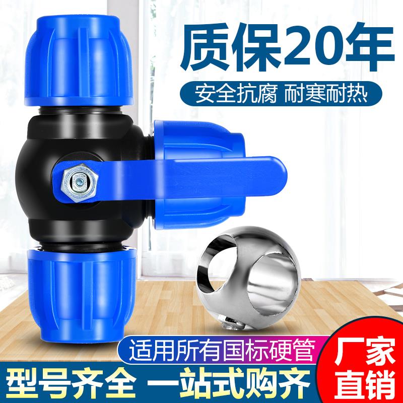PE三通球阀带开关快接管件20管活动接头4分6分25水管快速接头50阀