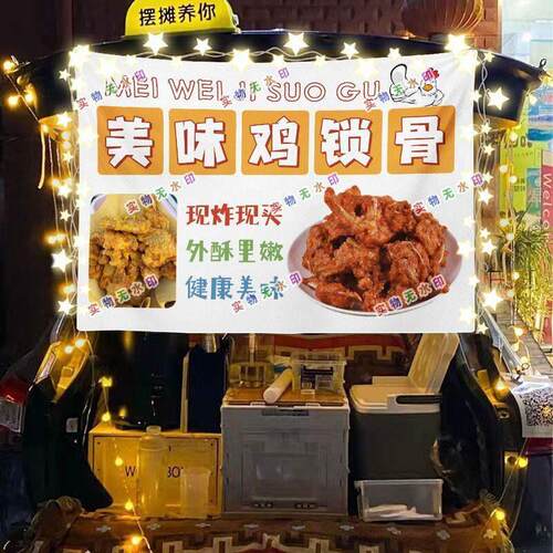 香酥鸡锁骨网红街头摆摊挂布夜市可防水摆摊挂布推车广告台布挂毯