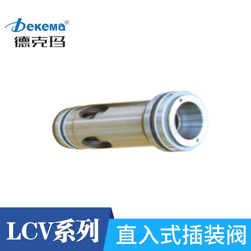 LCV-25/32/40二通液压插装阀FCG-02流量控制阀插装式单向阀