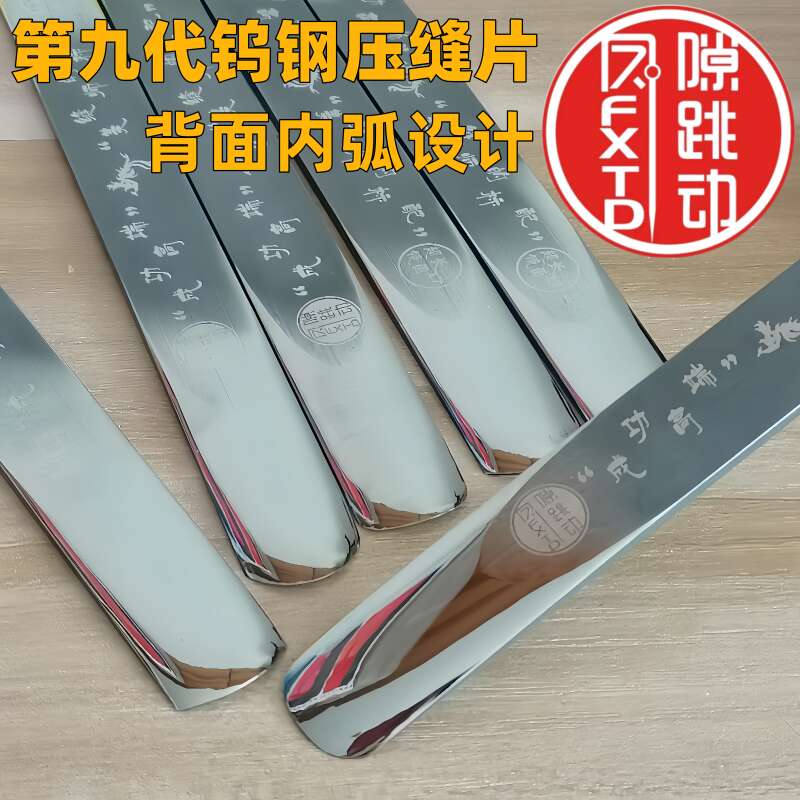 缝隙跳动第九代长镜面高密度钨钢压缝片瓷砖美缝平缝施工工具压板