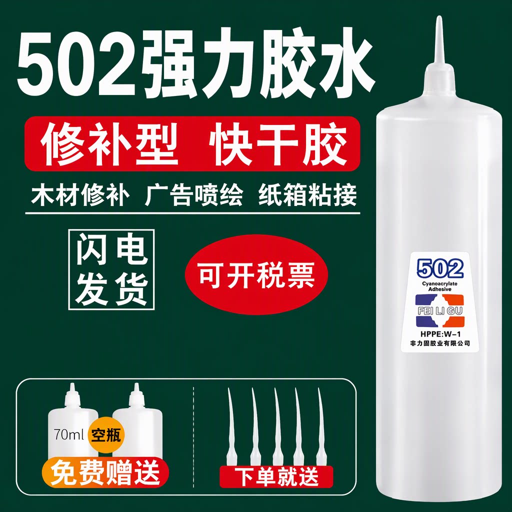 非力固502强力胶水速干3秒干木材家具陶瓷纸箱广告喷绘粘接750ml