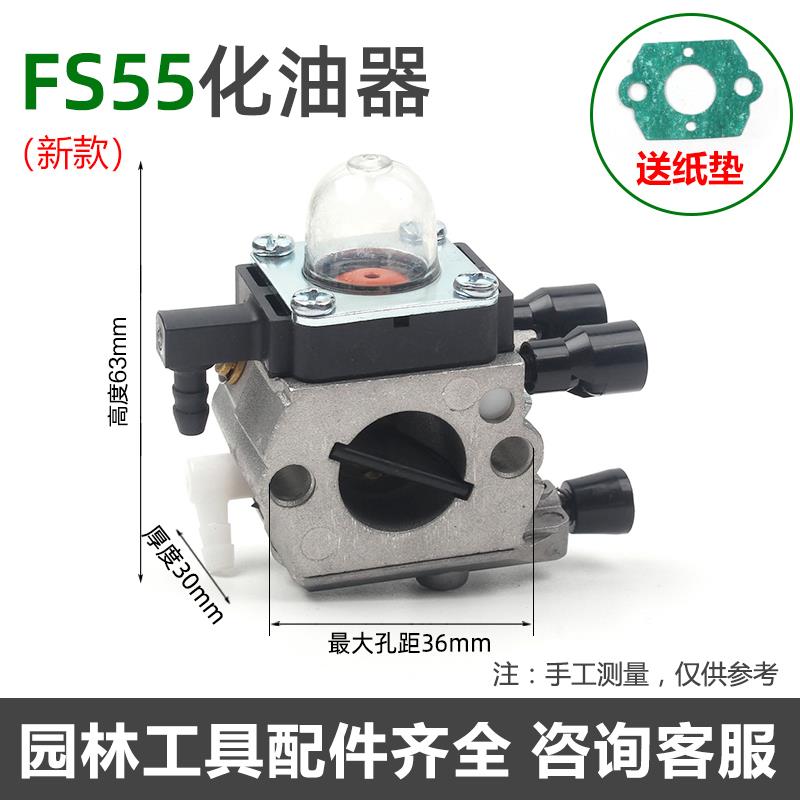 斯蒂尔FS120化油器 FS55化油器FS230化油器割草机打草机配件