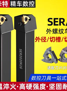 数控车刀 外螺纹刀杆SER2020K16/2525M16梯形螺纹刀具 车床车刀杆