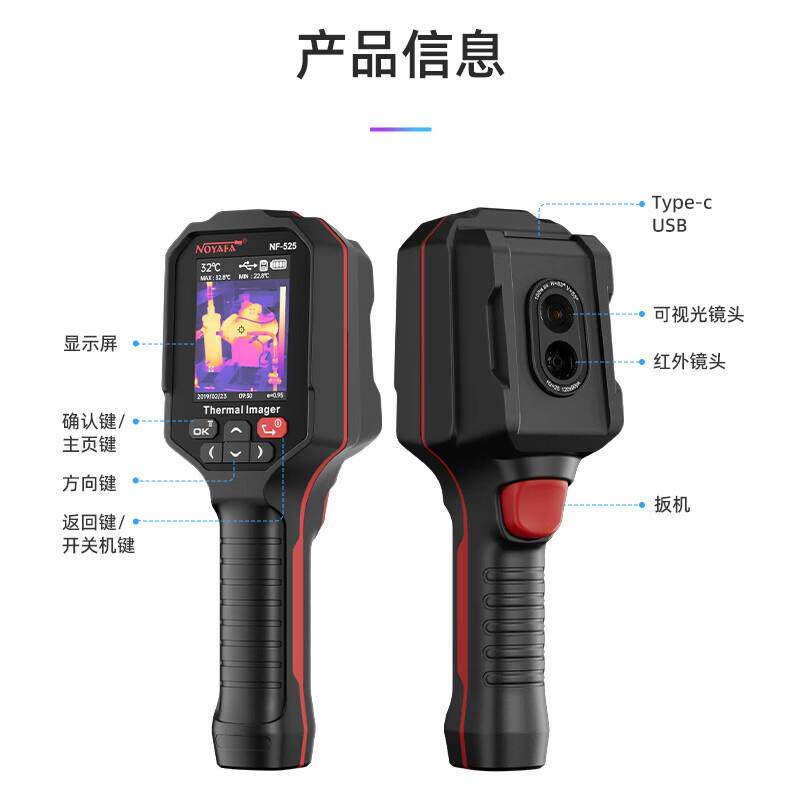 精明鼠NOYAFA NF-525高精度红外热成像仪 电力故障地暖侧漏热像仪