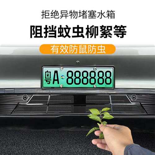 适用启源E07汽车防虫网前脸中网专用改装装饰条汽车用品配件