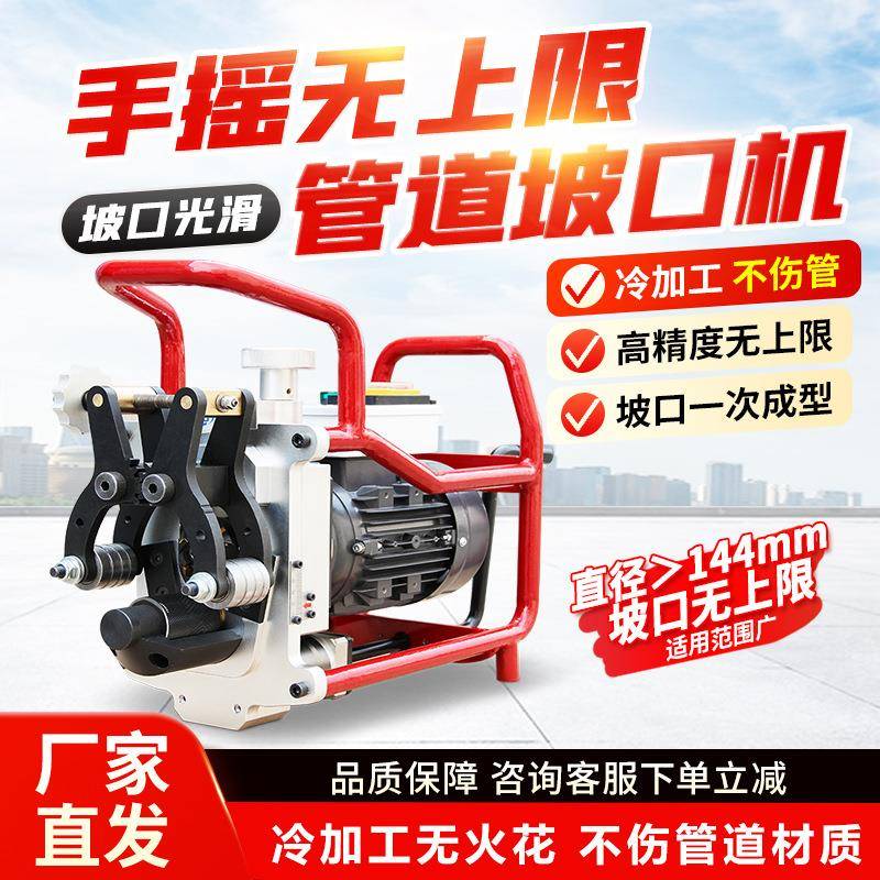 手摇无上限坡口机DC-1020大管径管道倒角机80V管道无上限铣边