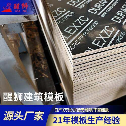 高层房建工程专用建材木板实木尺寸全工地用模板多层板建筑