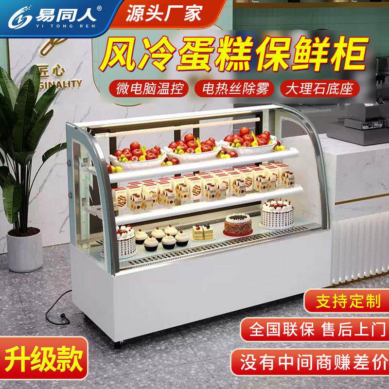 蛋糕柜商用冷藏展示柜甜品寿司保鲜柜水果酸奶凉菜台式冷藏柜冰箱