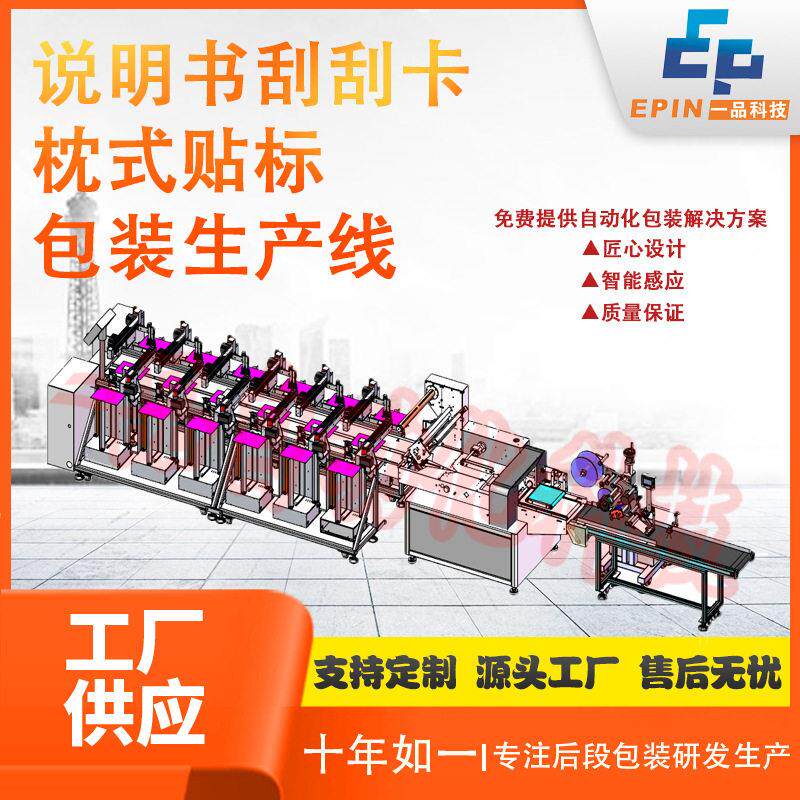 全自动说明书空调配件包装线套袋装盒装袋装箱开箱封箱贴标包装
