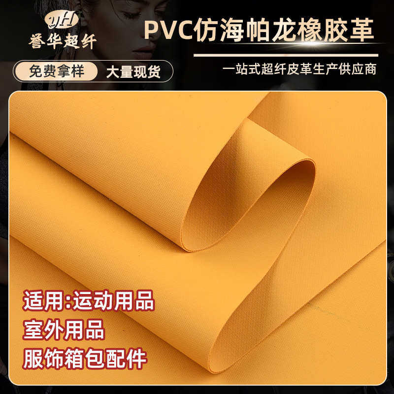 PVC仿海帕龙橡胶革 现货海帕伦橡胶夹网布 仿Hypalon橡胶皮料